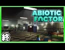 【#8】明らかにヤバい研究所でスローライフ【Abiotic Factor】