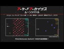 2024年 10月上　アーケードアーカイバー ( ムーンシャトル、スーパーバレー'91 )