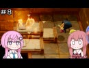 【CeVIO実況】フィーちゃん的ゼルダの伝説 知恵のかりもの＃８【ボイスロイド実況】