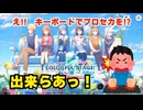 パソコンでプロセカをしよう！