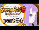 【サモンナイト6 Lost Borders】集結する伝承 part84