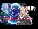 【ポケモンSV】紲星あかりの晩酌デスマッチS15杯目【VOICEROID実況】