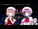 【クトゥルフ神話TRPG】ヤツユメウナギの夢 Part.15 BGB 様 作  【ゆっくり】