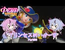 【プリンセスピーチ Showtime!】プリンセスめいかーず Part06【ガイノイドTalk実況】