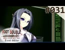 【実況】#031：ルートダブル -Before Crime * After Days- 初見実況プレイ【√Before】