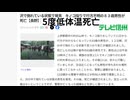 5度低体温死亡　沢で倒れている状態で発見　キノコ採りで行方不明の８３歳男性が死亡【長野】 #レスキューシート