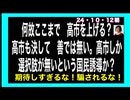24・10・12朝　高市を持ち上げる理由？この裏は　なんだ？