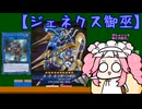 【遊戯王マスターデュエル】No.80修復系めたん【VOICEVOX実況】
