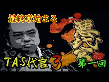 悪代官3 PS2]悪代官3 【買取9,103円】｜