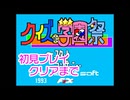 【クイズDE学園祭】 初見プレイ クリアまで【PCE CD-ROM2】