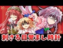 【東方二次創作】紅美鈴＆ルーミア～闇のお昼寝大作戦～【ゆっくり茶番劇】
