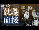 【メタファー：リファンタジオ】まずは就職して安定した収入が欲しいところ【Metaphor: ReFantazio】part-2