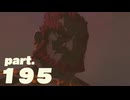 【ティアキンだけは】part.195【実況させて】