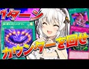 【遊戯王マスターデュエル】きずゆかマキ葵の絆のデュエルReturns＃105【VOICEROID実況】