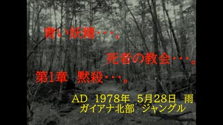 青い妖精・・・。　死者の教会・・・。　第1章　黙殺・・・。
