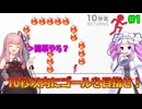 【10秒走】10秒以内にゴールを目指せ！Part1【VOICEROID実況】