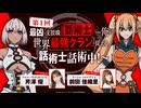 【新】最凶の支援職【話術士】である俺は世界最強クランを従える～話術士話術中！～　第01回　2024年10月11日放送