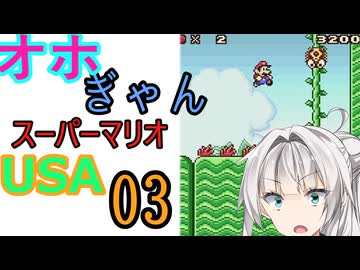仲良し対魔忍と女騎士のオホギャンマリオUSA【クロワちゃん実況プレイ】3