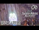 #4【DLC！】テイルズオブアライズ Beyond the Dawn実況してみました