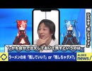 [ディベート] 家系ラーメンの米「残していい?」or「残しちゃダメ?」[ひろゆき/ALBEEニュース]