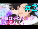【同時視聴】男装の麗人役として舞台に立った事があるうちが『合コンに行ったら女がいなかった話』を見ていくぞ！！　#2　#2024年秋アニメ 【雪月 天音】
