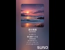 音楽作ってみた♯∞【対策対応版/ 歌詞表示あり】