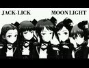 『JACK-LICK』MOON LIGHT (im@s MAD PV)