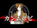 【刀剣CoC】カンムスビ　第六話【実卓リプレイ】