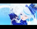 【原神MMD】パラレルラルラ【フリーナ】