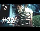 隠れることを学んだ脳筋がサイコブレイクを実況プレイ　Part22