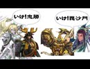 【英傑大戦】なんちゃって桃園使いの英傑大戦 その11 vs管仲毘沙門(九十万石)