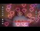 夢幻想記録　第四話　「へえ...思ったより...」【ゆっくり茶番劇】