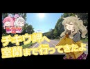 チキウ岬へ室蘭ツーリング【日帰り旅行祭2024】