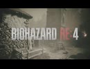 【バイオハザードRE:4】特典武器無し難易度プロランクS+攻略解説　Part4【voicepeak実況】