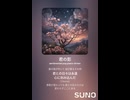 音楽作ってみた♯∞【対策対応版/ 歌詞表示あり】