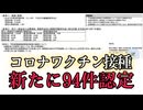 厚生労働省、救済制度で新たに94件認定
