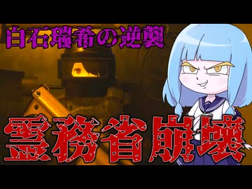 腐り切った政府に正義の鉄槌を下すホラーゲーム『近畿霊務局』 Part5 【VOICEROID実況/琴葉葵・琴葉茜】