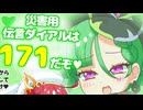 メスガキ先生とヤンデレちゃん横長版６８「南海トラフ」
