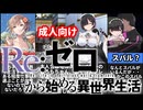 [コスプレイヤーズクエスト]Re:ゼロ放送中の今だからやりたいゲームが面白すぎるｗ[えちえち同人ゲーム紹介ずんだもん#69]