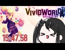 【第五回原石祭】Vivid World RTA?_15:47.58