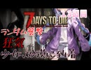 【7 Days to Die】白猫と少女＃13日目