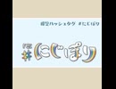 [YBC山形放送]ｒｅ：にじぽり 2024年10月6日