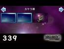H2-339：カケラ屑（続き）【ひぐらしのなく頃に】【カケラ紡ぎ】