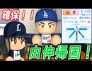 #10 山賊打線ついに復活！あの銭闘員黄金戦士が全盛期の能力で転生だ！【ゆっくり実況 パワプロ2024 大正義ペナント西武ライオンズ編】
