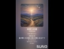 音楽作ってみた♯∞【対策対応版/ 歌詞表示あり】