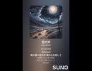 音楽作ってみた♯∞【対策対応版/ 歌詞表示あり】