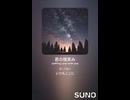 音楽作ってみた♯∞【対策対応版/ 歌詞表示あり】
