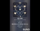 音楽作ってみた♯∞【対策対応版/ 歌詞表示あり】