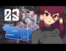 【Phantom Brigade】幽霊旅団ちぬたん 23【ゆっくり実況プレイ】