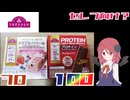 【赤トプバ】ライトミールブロック2種